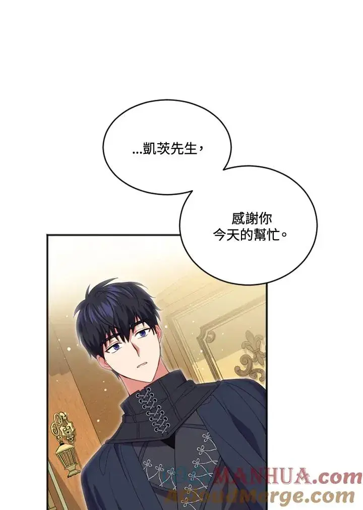 漫画《短命白莲花女主要罢工》第16话第88张图
