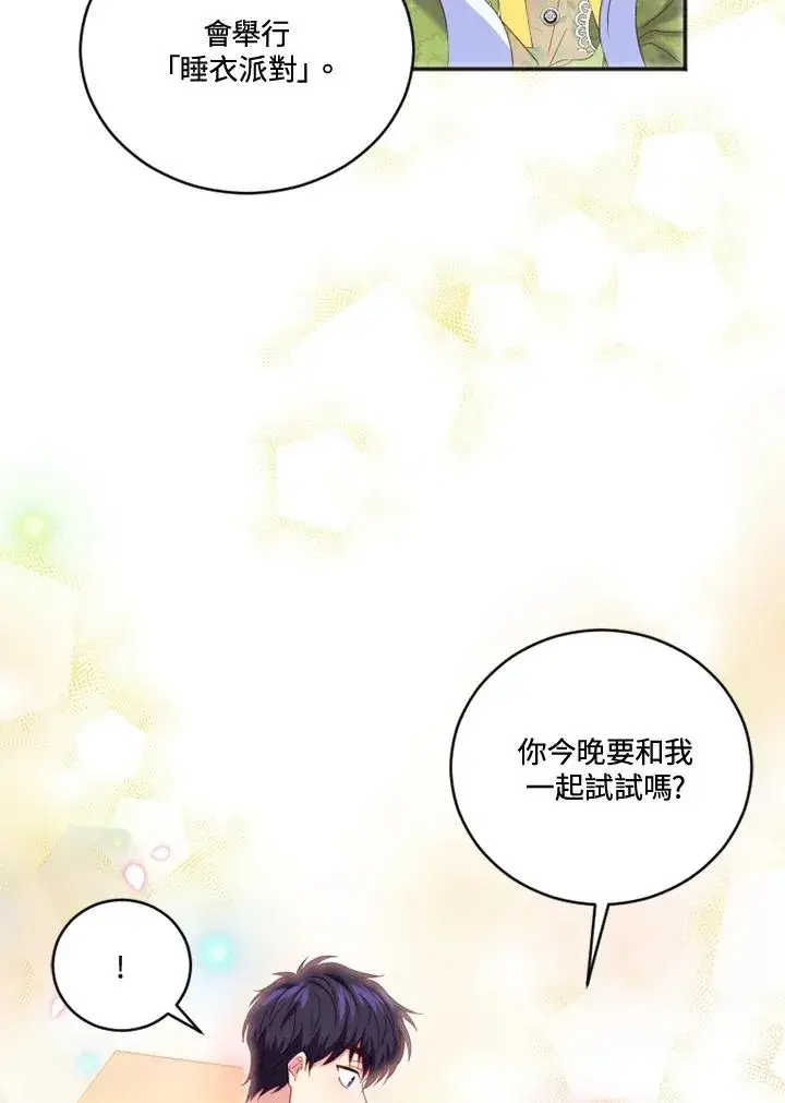 漫画《短命白莲花女主要罢工》第16话第90张图