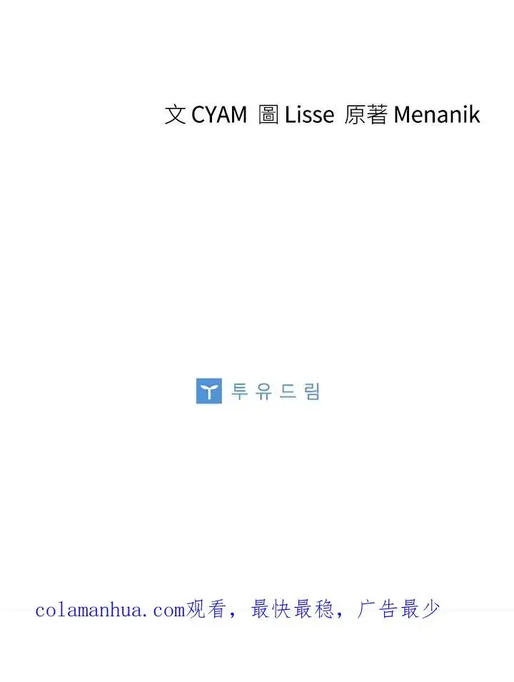 漫画《短命白莲花女主要罢工》第16话第92张图