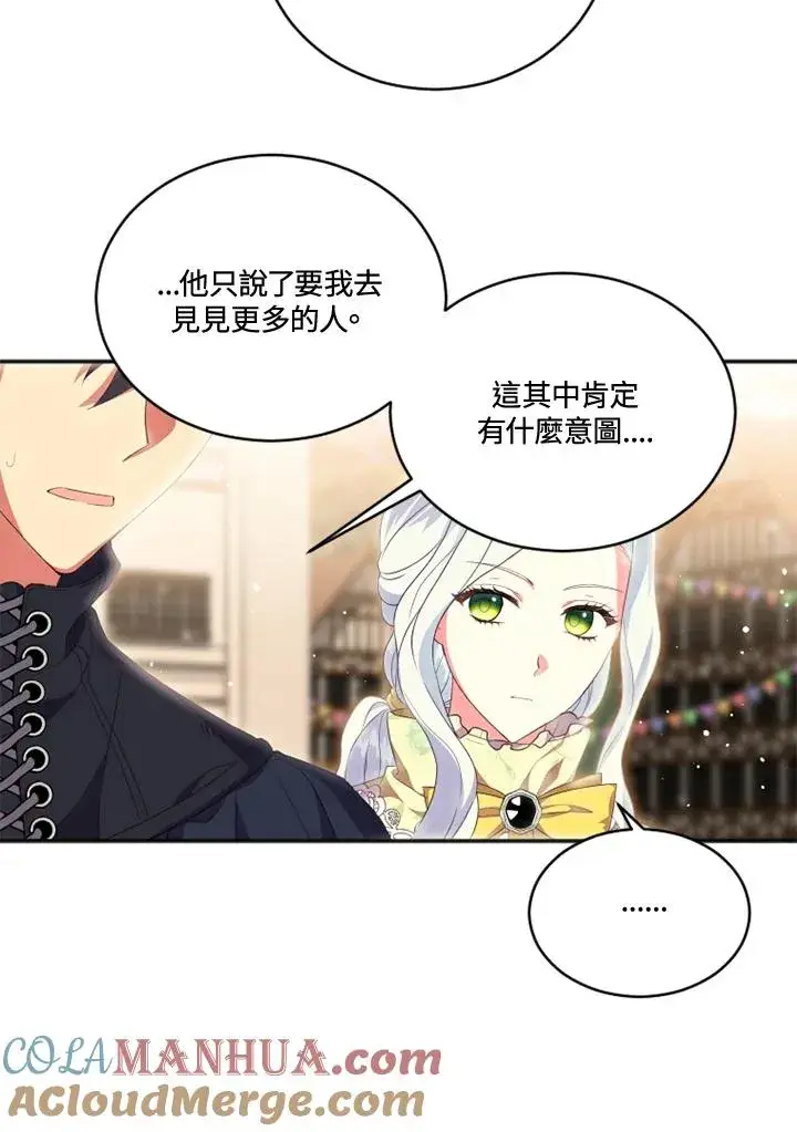 漫画《短命白莲花女主要罢工》第17话第10张图