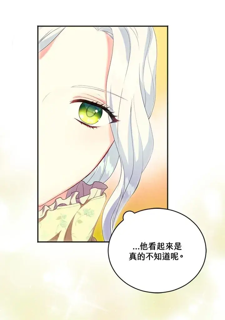 漫画《短命白莲花女主要罢工》第17话第11张图