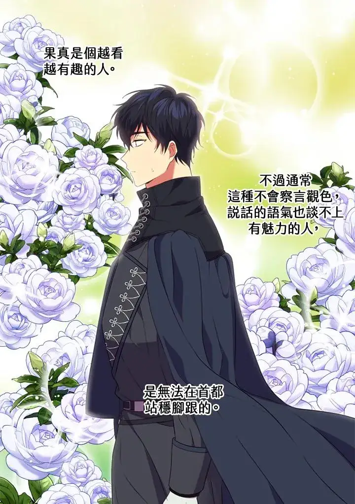 漫画《短命白莲花女主要罢工》第17话第12张图