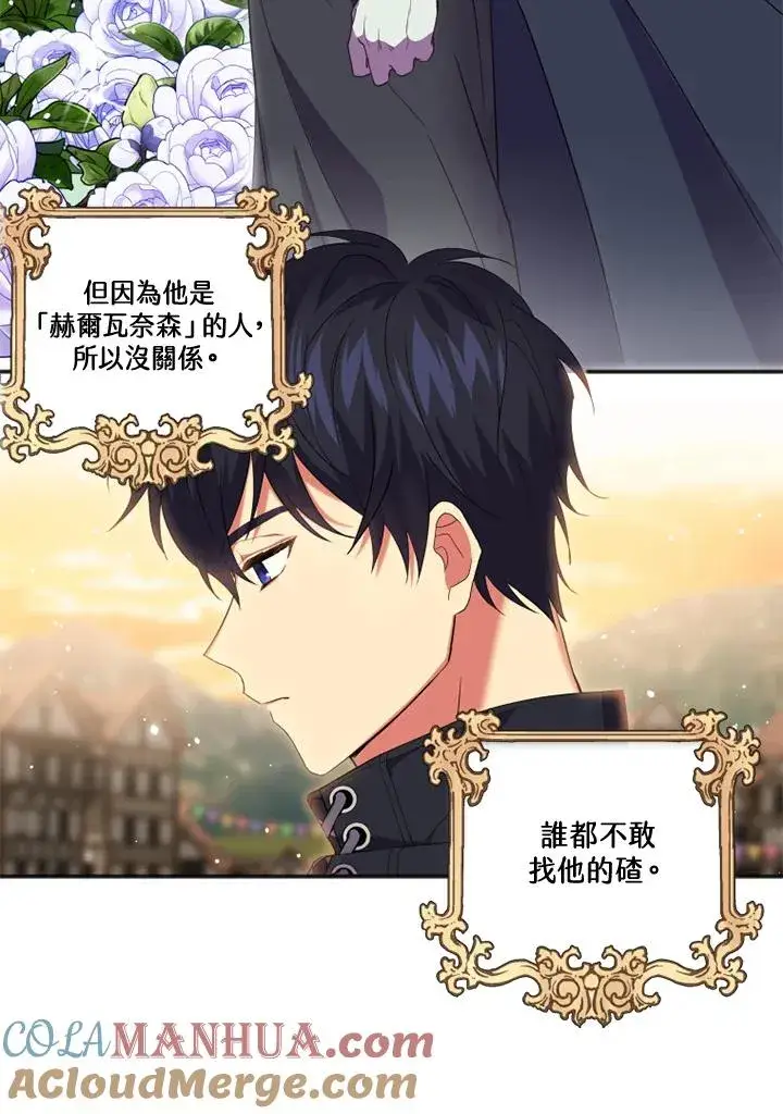 漫画《短命白莲花女主要罢工》第17话第13张图
