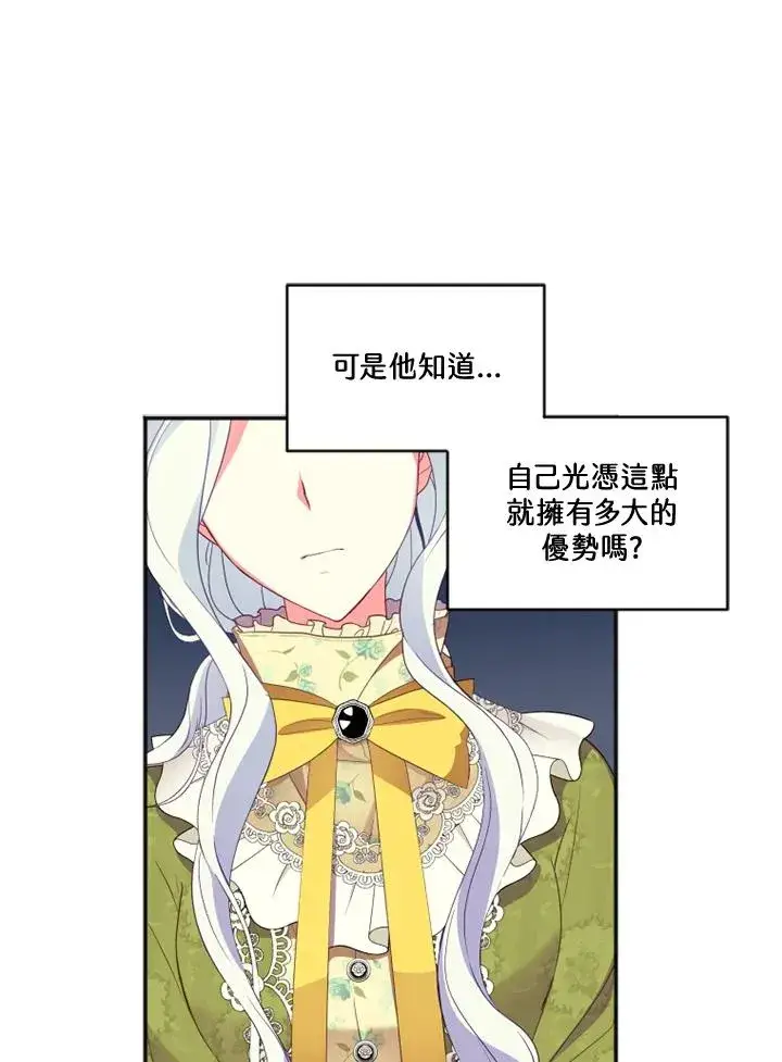 漫画《短命白莲花女主要罢工》第17话第14张图