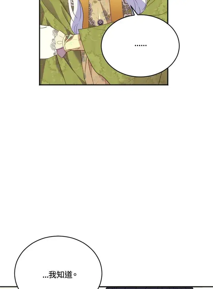 漫画《短命白莲花女主要罢工》第17话第15张图