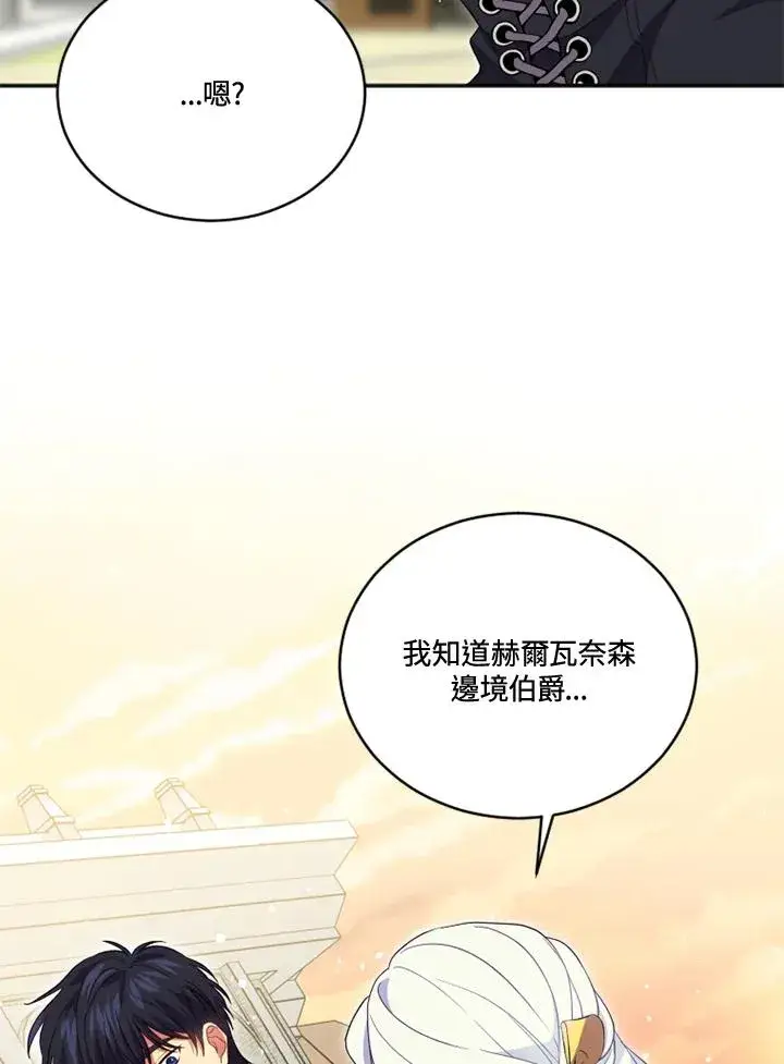 漫画《短命白莲花女主要罢工》第17话第17张图