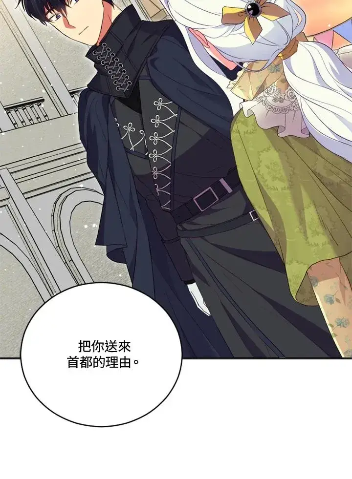 漫画《短命白莲花女主要罢工》第17话第18张图