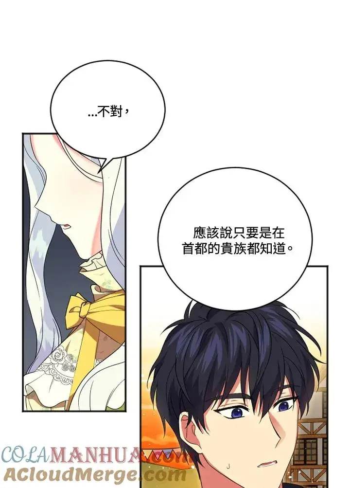 漫画《短命白莲花女主要罢工》第17话第19张图