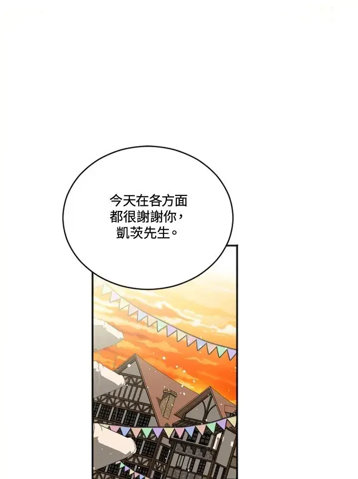 漫画《短命白莲花女主要罢工》第17话第2张图