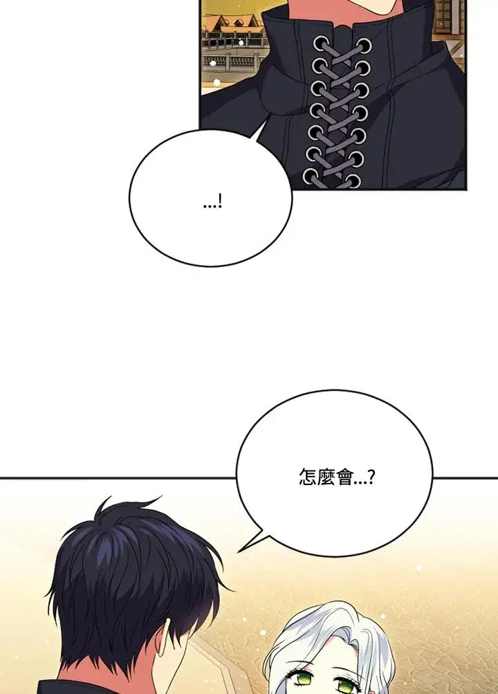 漫画《短命白莲花女主要罢工》第17话第20张图