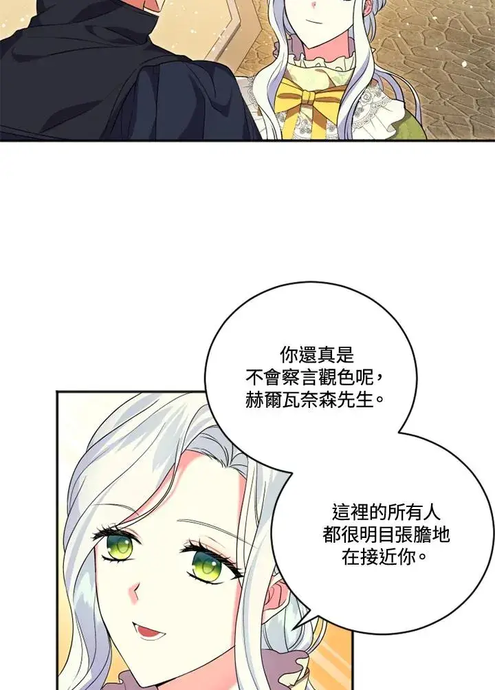 漫画《短命白莲花女主要罢工》第17话第21张图
