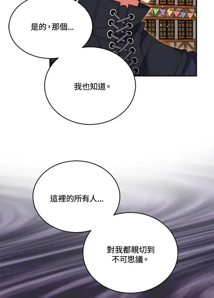 漫画《短命白莲花女主要罢工》第17话第23张图