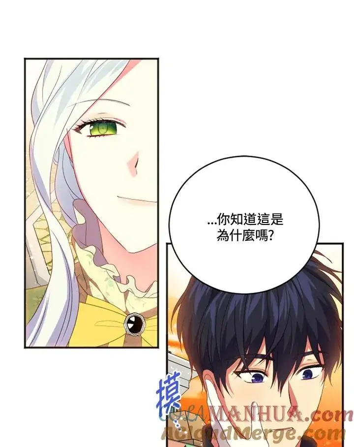 漫画《短命白莲花女主要罢工》第17话第25张图