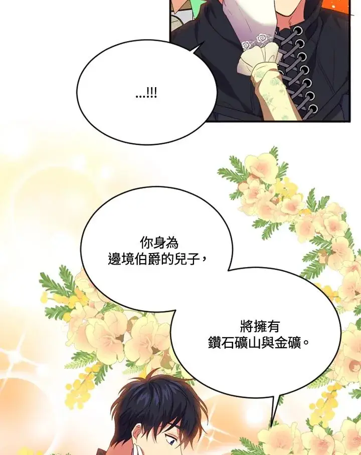 漫画《短命白莲花女主要罢工》第17话第26张图