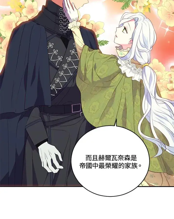 漫画《短命白莲花女主要罢工》第17话第27张图