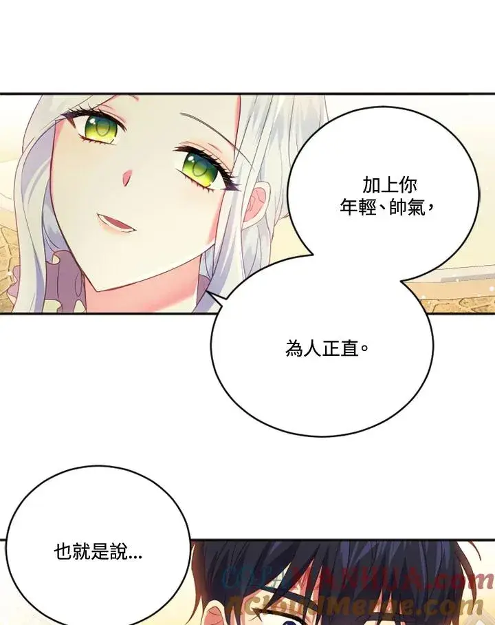 漫画《短命白莲花女主要罢工》第17话第28张图