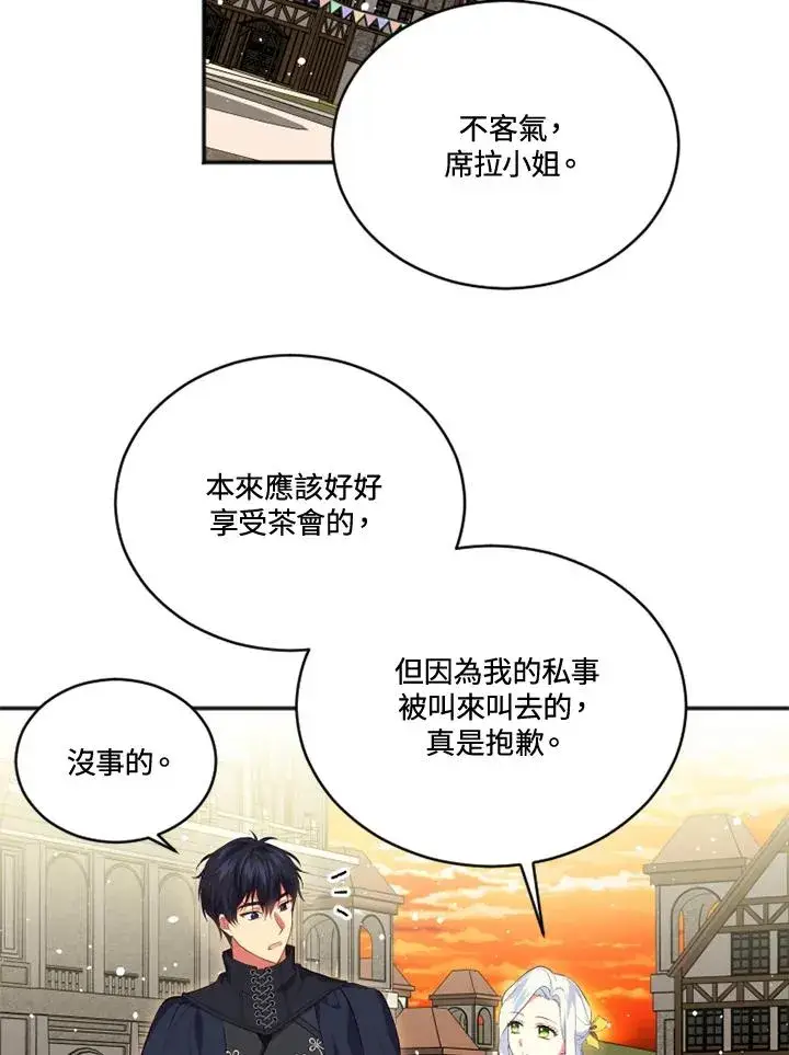 漫画《短命白莲花女主要罢工》第17话第3张图