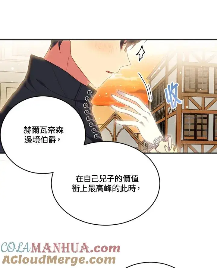 漫画《短命白莲花女主要罢工》第17话第31张图