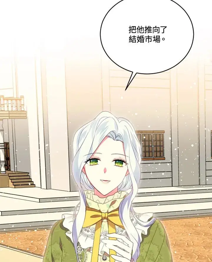 漫画《短命白莲花女主要罢工》第17话第32张图