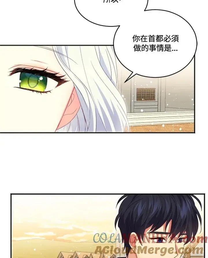 漫画《短命白莲花女主要罢工》第17话第34张图
