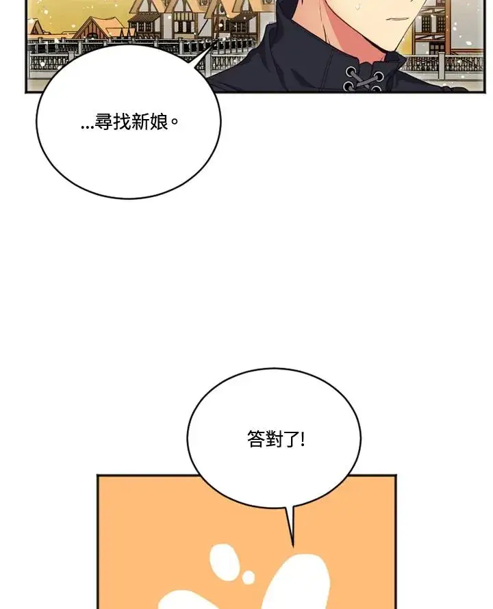 漫画《短命白莲花女主要罢工》第17话第35张图