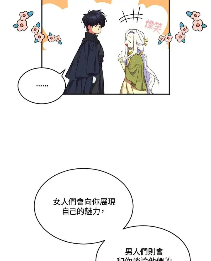 漫画《短命白莲花女主要罢工》第17话第36张图
