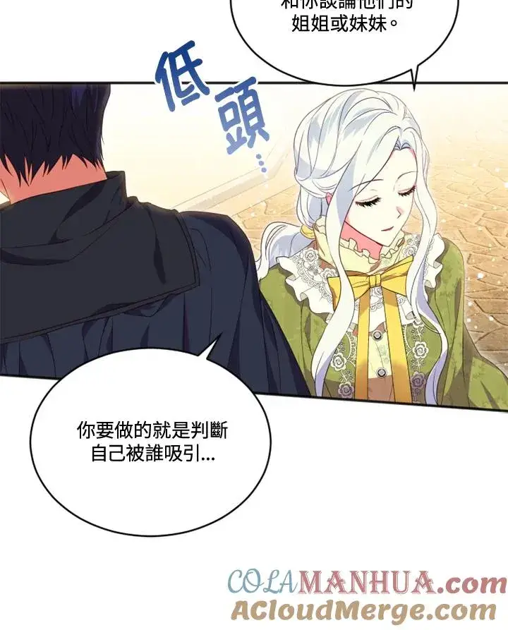 漫画《短命白莲花女主要罢工》第17话第37张图