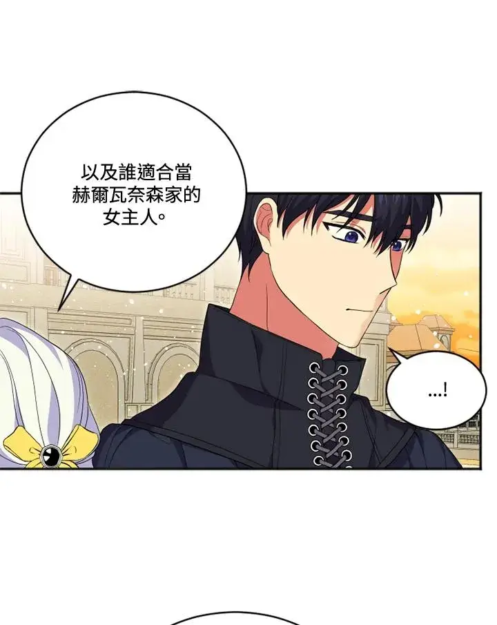 漫画《短命白莲花女主要罢工》第17话第38张图