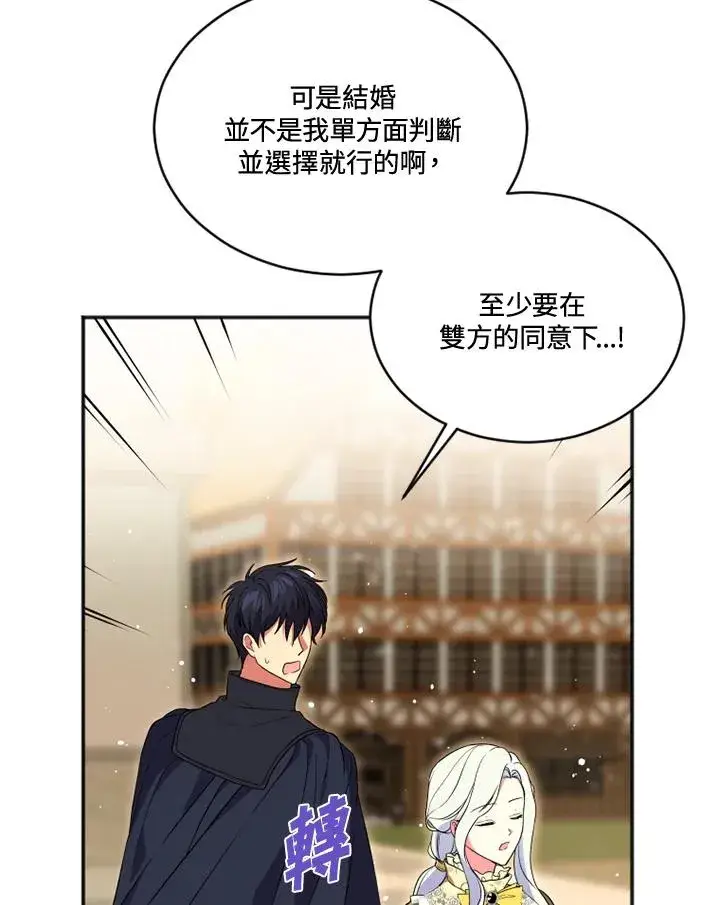 漫画《短命白莲花女主要罢工》第17话第39张图