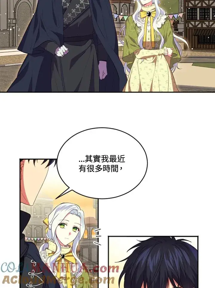 漫画《短命白莲花女主要罢工》第17话第4张图