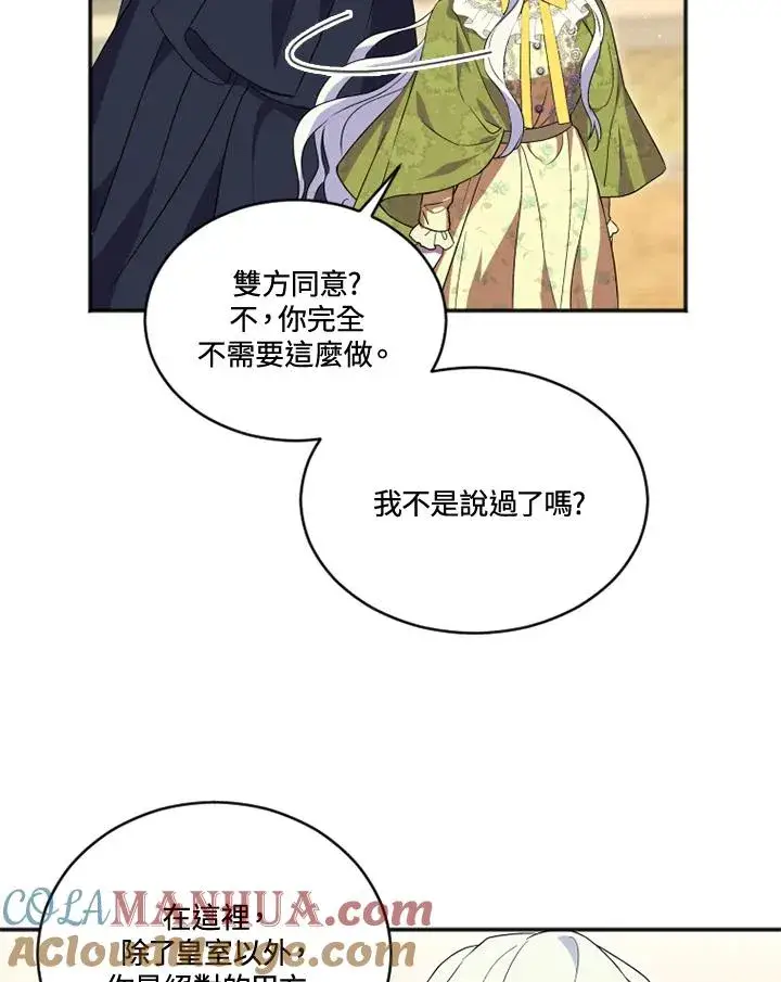 漫画《短命白莲花女主要罢工》第17话第40张图