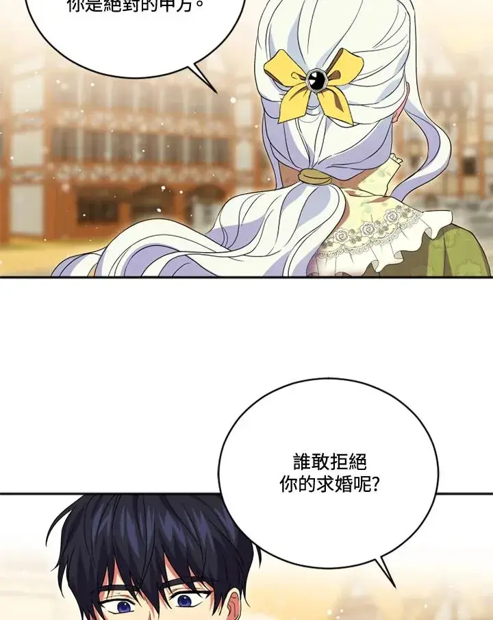 漫画《短命白莲花女主要罢工》第17话第41张图