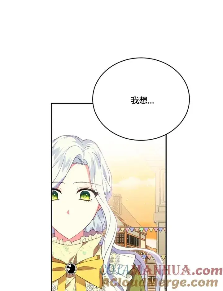 漫画《短命白莲花女主要罢工》第17话第43张图