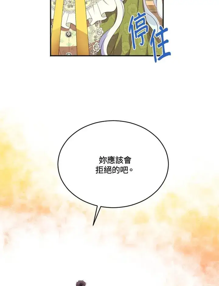 漫画《短命白莲花女主要罢工》第17话第44张图