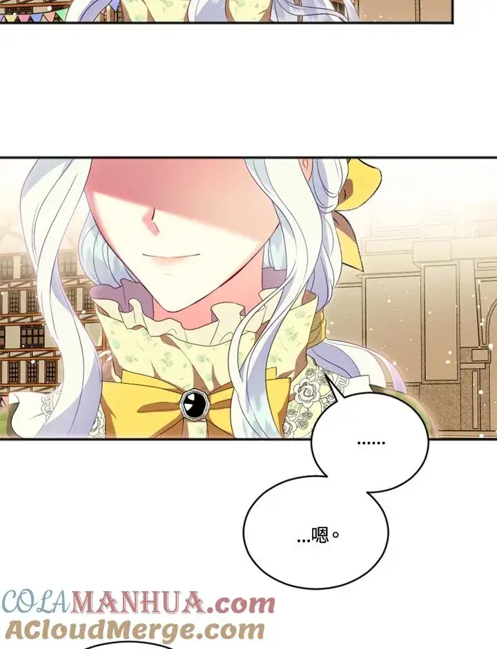 漫画《短命白莲花女主要罢工》第17话第46张图