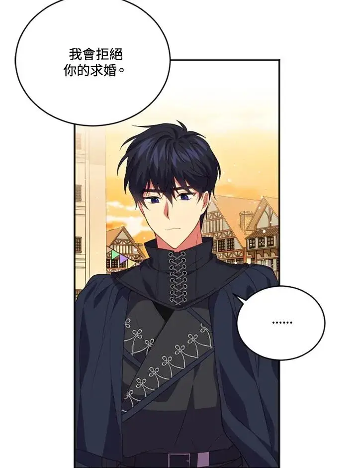 漫画《短命白莲花女主要罢工》第17话第47张图