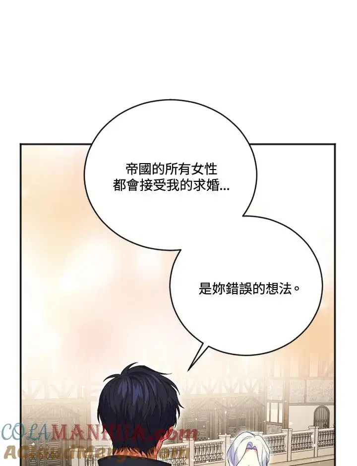 漫画《短命白莲花女主要罢工》第17话第49张图