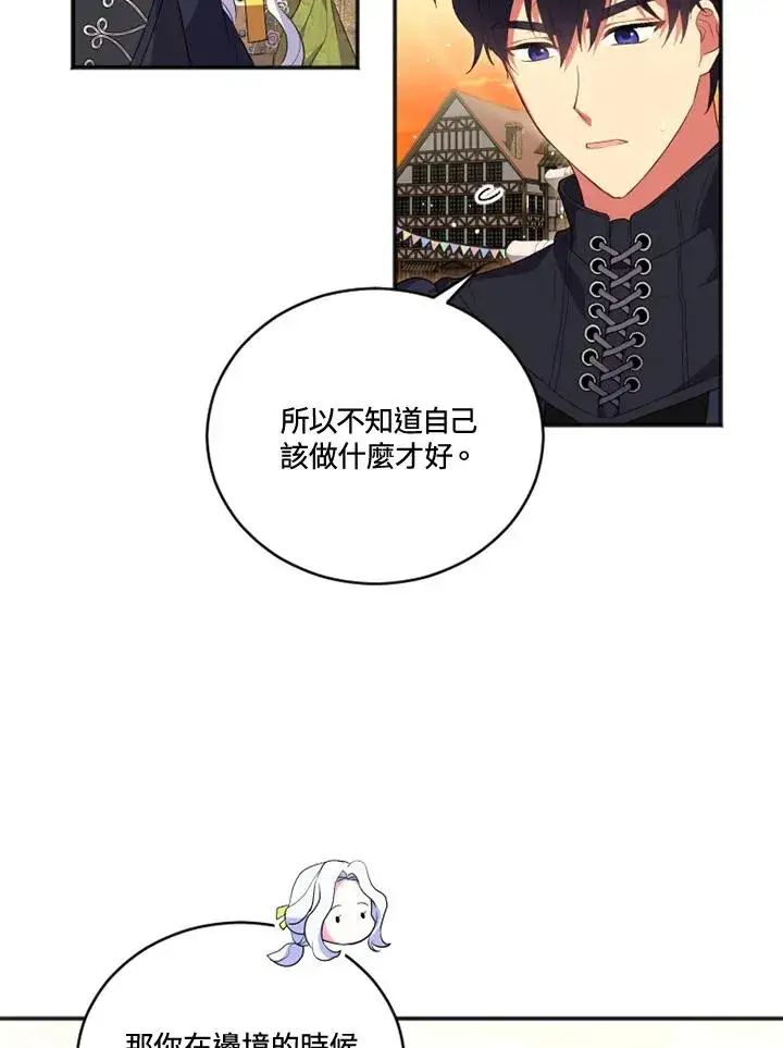 漫画《短命白莲花女主要罢工》第17话第5张图