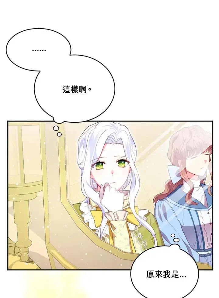 漫画《短命白莲花女主要罢工》第17话第56张图