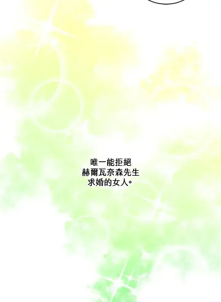 漫画《短命白莲花女主要罢工》第17话第57张图