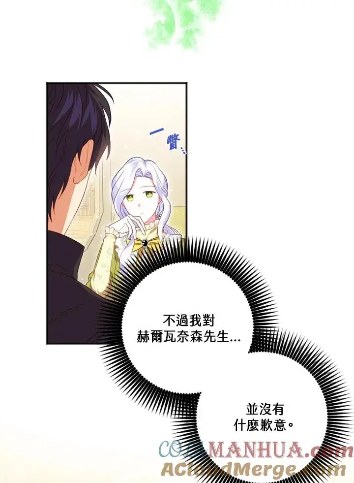 漫画《短命白莲花女主要罢工》第17话第58张图