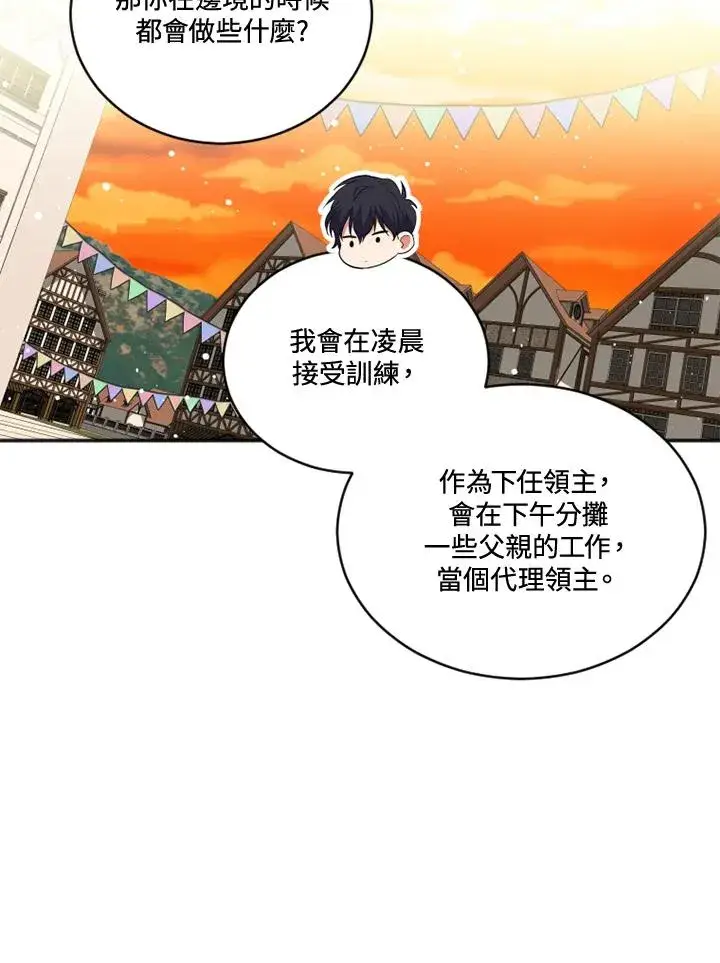 漫画《短命白莲花女主要罢工》第17话第6张图