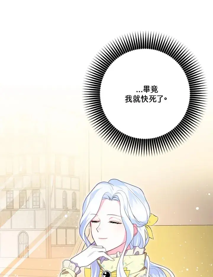 漫画《短命白莲花女主要罢工》第17话第60张图
