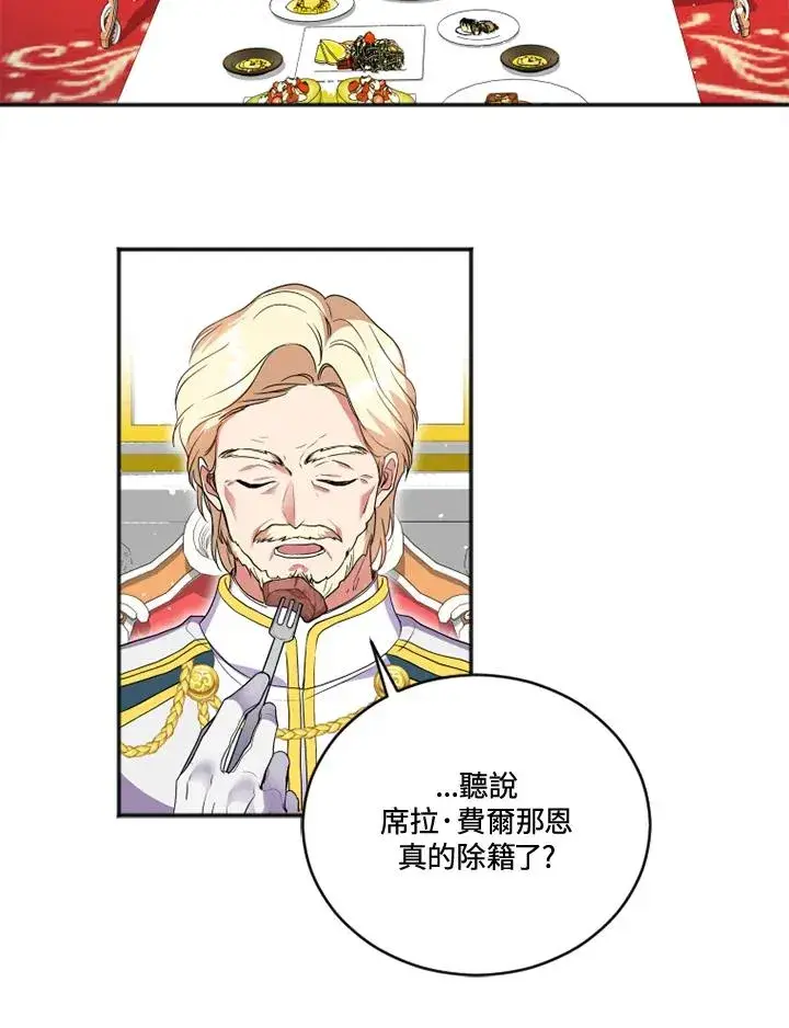 漫画《短命白莲花女主要罢工》第17话第66张图
