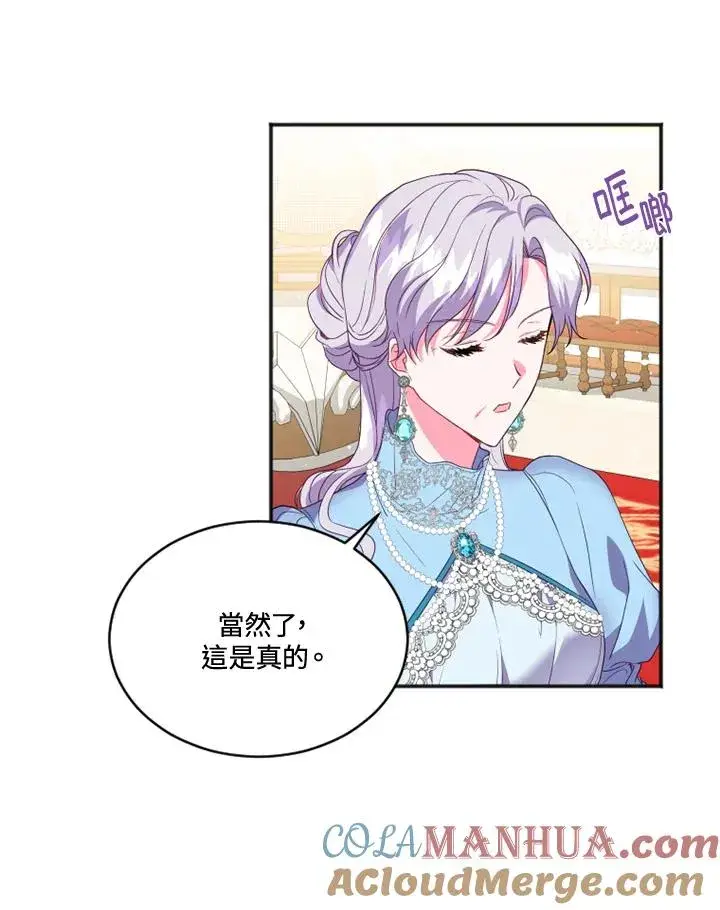 漫画《短命白莲花女主要罢工》第17话第67张图