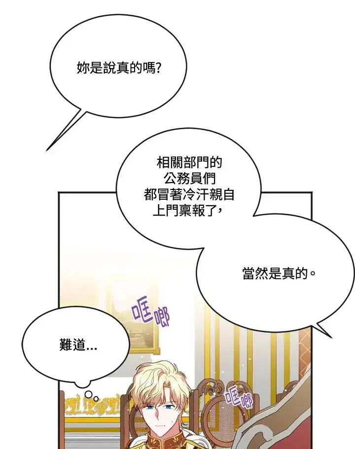 漫画《短命白莲花女主要罢工》第17话第68张图