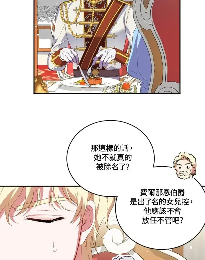 漫画《短命白莲花女主要罢工》第17话第69张图
