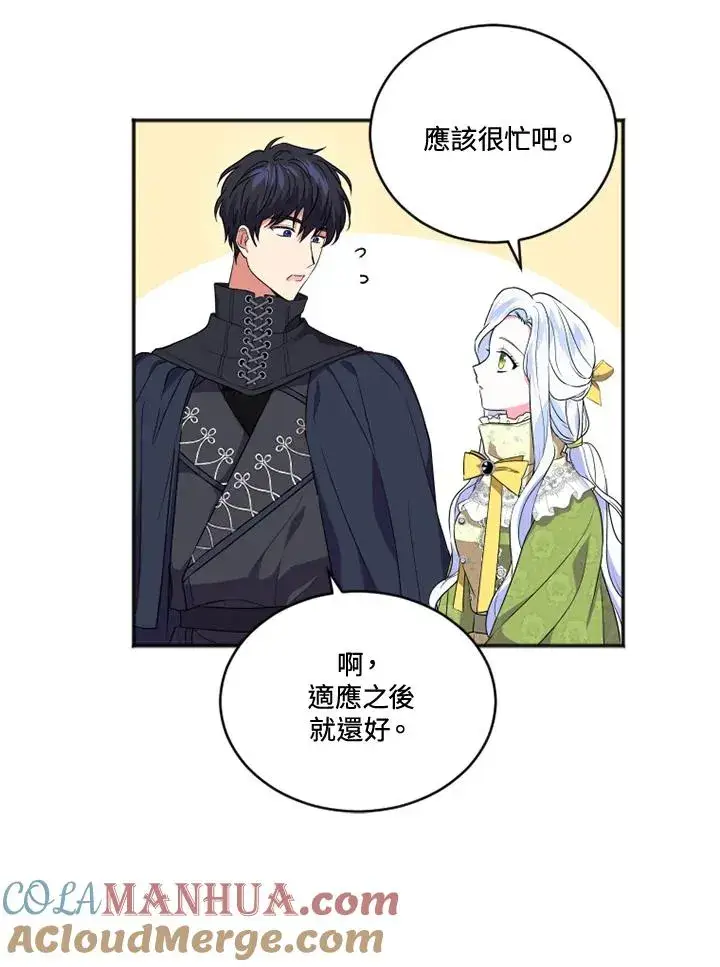 漫画《短命白莲花女主要罢工》第17话第7张图