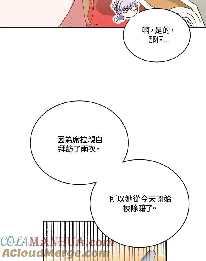 漫画《短命白莲花女主要罢工》第17话第70张图