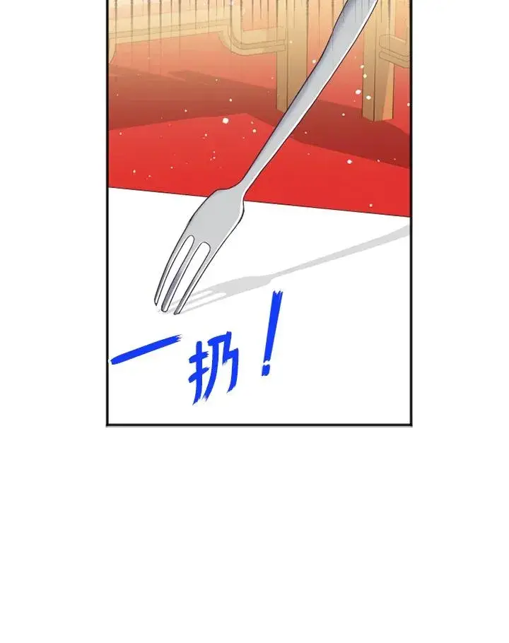 漫画《短命白莲花女主要罢工》第17话第71张图